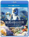 【国内盤ブルーレイ】【新品】驚異の海中世界