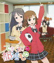 【国内盤ブルーレイ】【新品】てさぐれ!部活もの Vol.1