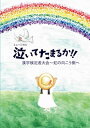 【国内盤DVD】【新品】ミュージカル 泣いてたまるか!!漢字検定者大会~虹の向こう側へ