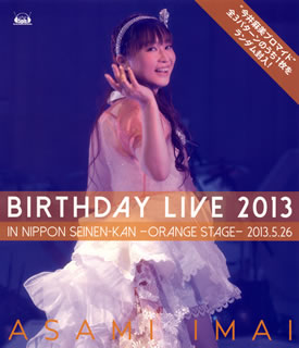 【国内盤ブルーレイ】今井麻美 ／ Birthday Live 2013 in 日本青年館-orange stage-