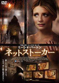 【国内盤DVD】【新品】ネットストーカー