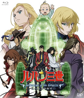 2013年11月に放送された『ルパン三世』シリーズのTVスペシャル24作目。舞台となるのは、ヨーロッパの山間にある小国"シャハルタ共和国"。空を飛ぶ技術が極端に発達したこの国に眠る秘宝を巡って繰り広げられる一大エンタテインメントだ。【品番】　VPXY-71291【JAN】　4988021712910【発売日】　2014年02月19日【関連キーワード】山寺宏一|小林清志|大野雄二|沢城みゆき|浪川大輔|モンキー・パンチ|加々美高浩|栗田貫一|鈴木清司|待田堂子|森田繁|金崎貴臣|日高勝郎|ヤマデラコウイチ|コバヤシキヨシ|オオノユウジ|サワシロミユキ|ナミカワダイスケ|モンキー・パンチ|カガミタカヒロ|クリタカンイチ|スズキセイジ|マチダトウコ|モリタシゲル|カナサキタカオミ|ヒダカカツロウ|ルパン・サンセイ・プリンセス・オブ・ザ・ブリーズ・カクサレタ・クウチュウ・トシ|