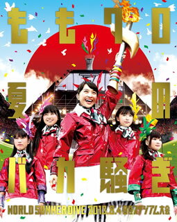 アイドル・シーンの最前線を猛烈な勢いで駆け抜ける"ももクロ"が、2013年8月4日に日産スタジアムで行なった1日限りの特別公演の模様を収録。"バカ騒ぎ"と呼ぶにふさわしいパフォーマンスに、"モノノフ"たちも興奮のるつぼに。【品番】　KIXM-153〜4【JAN】　4988003823900【発売日】　2014年01月29日【収録内容】(1)神奈川県立湘南台高等学校吹奏楽部によるパフォーマンス1.(2)overture〜ももいろクローバーZ参上!!〜(3)君が代(4)PUSH(with 布袋寅泰)(5)サラバ，愛しき悲しみたちよ(with 布袋寅泰)(6)仮想ディストピア(7)DNA狂詩曲(8)『夏のバカチャレンジ1.〜猫ひろしライブ中にフルマラソン〜』(9)Z女戦争(10)猛烈宇宙交響曲・第七楽章「無限の愛」(11)月と銀紙飛行船(12)神奈川県立湘南台高等学校吹奏楽部によるパフォーマンス2.(13)上を向いて歩こう〜ゲッダーン!(14)ココ☆ナツ(15)ワニとシャンプー(with 箕輪はるか)(16)5 The POWER(17)ムーンライト伝説(18)Neo STARGATE(19)宙飛ぶ!お座敷列車(20)『夏のバカチャレンジ2.〜武井壮ライブ中に短距離対決vs.百田夏菜子〜』VTR(21)ももいろ太鼓どどんが節(22)上球物語-Carpe diem-(23)BIONIC CHERRY〜『夏のバカチャレンジ2.〜武井壮ライブ中に短距離対決vs.百田夏菜子〜』(24)『夏のバカチャレンジ3.〜ライブ中にサッカー対決 チームバカ騒ぎvs.サッカーオールスターズ〜』(25)ピンキージョーンズ(26)Chai Maxx(27)キミノアト(28)バンビーナ(布袋寅泰)(29)行くぜっ!怪盗少女(30)労働讃歌(31)走れ!(32)ももクロのニッポン万歳!〈ENCORE〉(33)灰とダイヤモンド(34)コノウタ(35)さくらさくら〜ニッポン笑顔百景(36)黒い週末【関連キーワード】布袋寅泰|猫ひろし|箕輪はるか|ももいろクローバーZ|百田夏菜子|武井壮|ホテイ・トモヤス|ネコ・ヒロシ|ミノワハルカ|モモイロ・クローバー・Z|モモタカナコ|タケイソウ|モモクロ・ナツノ・バカサワギ・ワールド・サマー・ダイヴ・2013・8・4・ニッサン・スタジアム・タイカイ|カナガワケンリツ・ショウナンダイ・コウトウ・ガッコウ・スイソウガクブニヨル・パフォーマンス・1|オーヴァーチュア・モモイロ・クローバー・Z・サンジョウ|キミガヨ|プッシュ|サラバ・イトシキ・カナシミタチヨ|カソウ・ディストピア|DNA・ラプソディ|ナツノ・バカ・チャレンジ・1・ネコ・ヒロシ・ライブチュウニ・フル・マラソン|オトメ・センソウ|モウレツ・ウチュウ・コウキョウキョク・ダイナナガクショウ・ムゲンノ・アイ|ツキト・ギンガミ・ヒコウセン|カナガワケンリツ・ショウナンダイ・コウトウ・ガッコウ・スイソウガクブニヨル・パフォーマンス・2|ウエヲ・ムイテ・アルコウ・ゲッダーン|ココ・ナツ|ワニト・シャンプー|5・ザ・パワー|ムーンライト・デンセツ|ネオ・スターゲイト|ソラトブ・オザシキ・レッシャ|ナツノ・バカ・チャレンジ・2・タケイ・ソウ・ライブチュウニ・タンキョリ・タイケツ・VS・モモタ・カナコ・VTR|モモイロ・タイコ・ドドンガブシ|ジョウキュウ・モノガタリ・カルペ・ディエム|バイオニック・チェリー・ナツノ・バカ・チャレンジ・2・タケイ・ソウ・ライブチュウニ・タンキョリ・タイケツ・VS・モモタ・カナコ|ナツノ・バカ・チャレンジ・3・ライブチュウニ・サッカー・タイケツ・チーム・バカサワギ・VS・サッカー・オールスターズ|ピンキー・ジョーンズ|チャイ・マックス|キミノ・アト|バンビーナ|イクゼッ・カイトウ・ショウジョ|ロウドウ・サンカ|ハシレ|モモクロノ・ニッポン・バンザイ|ハイト・ダイヤモンド|コノ・ウタ|サクラ・サクラ・ニッポン・エガオ・ヒャッケイ|クロイ・シュウマツ