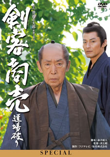【国内盤DVD】【新品】剣客商売スペシャル 道場破り
