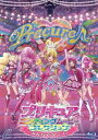【国内盤ブルーレイ】【新品】プリキュアエンディングムービーコレクション〜みんなでダンス!〜