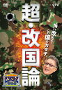 読売テレビ系の討論バラエティ『たかじんのそこまで言って委員会』から、日本の未来像をテーマにした討論をセレクト。安倍総理出演回を中心に、識者たちが防衛や外交を斬る様子を収める。自衛隊ロケ企画を特典収録。【品番】　TDV-24193D【JAN】　4988104083937【発売日】　2014年03月19日【収録内容】［1］ヤマヒロ副委員長からのご挨拶/憲法改正はいつ?〜平成22年5月18日「憲法改正国民投票法」施行〜ほぼノーカット版(2009.5.3放送)/日本共産党vsそこまで言って委員会 ほぼノーカット版(2013.10.6放送)/安倍総理と"約束の温泉" 完全ノーカット版(2011.1.9放送)［2］「国を守る」ということ 〜領土・国民・財産・精神〜 ほぼノーカット版(2011.5.1放送)/あなたの知らない防衛省(DVD特別企画)/あなたの知らない自衛隊(DVD特別企画)/あなたの知らない防衛産業最前線(DVD特別企画)【関連キーワード】やしきたかじん|辛坊治郎|山本浩之|ヤシキタカジン|シンボウジロウ|ヤマモトヒロユキ|タカジンノ・ソコマデ・イッテ・イインカイ・チョウ・カイコクロン|ヤマヒロ・フクイインチョウカラノ・ゴアイサツ|ケンポウ・カイセイハ・イツ・ヘイセイ・22ネン・5ガツ・18ニチ・ケンポウ・カイセイ・コクミン・トウヒョウホウ・シコウ・ホボ・ノーカットバン|ニホン・キョウサントウ・VS・ソコマデ・イッテ・イインカイ・ホボ・ノーカットバン|アベ・ソウリト・ヤクソクノ・オンセン・カンゼン・ノーカットバン|クニヲ・マモルトイウ・コト・リョウド・コクミン・ザイサン・セイシン・ホボ・ノーカットバン|アナタノ・シラナイ・ボウエイショウ|アナタノ・シラナイ・ジエイタイ|アナタノ・シラナイ・ボウエイ・サンギョウ・サイゼンセン