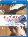 【国内盤ブルーレイ】【新品】キッズ・リターン 再会の時