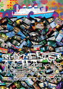 【国内盤ブルーレイ】【新品】RHYMESTER / KING OF STAGE Vol.10 ダーティーサイエンス RELEASE TOUR 2013