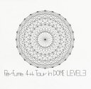 【国内盤DVD】Perfume ／ Perfume 4th Tour in DOME LEVEL3