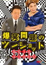 爆笑問題がライフワークとして毎年開催している漫才ライヴ『爆笑問題のツーショット』の2014年版。政治、芸能、スポーツなどさまざまな事象に切り込み、毒舌を交えながらユーモアたっぷりの漫才に仕上げている。【品番】　ANSB-55168【JAN】　4534530075437【発売日】　2014年06月04日【収録内容】2014年度版 漫才【関連キーワード】爆笑問題|バクショウ・モンダイ|2014ネンドバン・マンザイ・バクショウ・モンダイノ・ツーショット|