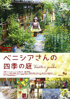 【国内盤DVD】【新品】ベニシアさんの四季の庭 【国内盤DVD】【新品】ベニシアさんの四季の庭