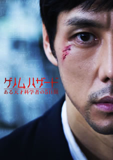【国内盤ブルーレイ】【新品】ゲノムハザード ある天才科学者の5日間[2枚組]