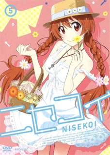 【国内盤DVD】【新品】ニセコイ 5