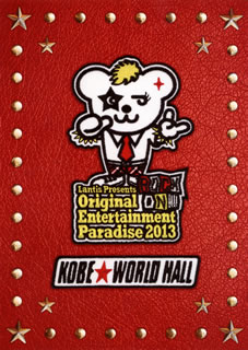 【国内盤ブルーレイ】おれパラ Original Entertainment Paradise 2013 ROCK ON!!!!KOBE WORLD HALL〈2枚組〉[2枚組]