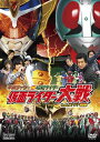 【国内盤DVD】【新品】平成ライダー対昭和ライダー 仮面ライダー大戦 feat.スーパー戦隊