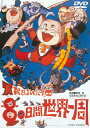 【国内盤DVD】【新品】長靴をはいた猫 80日間世界一周
