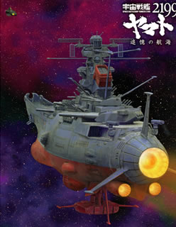 1974年製作の名作アニメ『宇宙戦艦ヤマト』のリメイク・シリーズ全26話を再編成した特別総集編。謎の星間国家・ガミラスとの戦いで滅亡の危機に瀕した地球を救うべく、宇宙戦艦ヤマトが大航海に出発する。声の出演は菅生隆之、小野大輔ら。【品番】　BCXA-0918【JAN】　4934569359186【発売日】　2014年11月21日【関連キーワード】伊藤静|井上喜久子|久川綾|宮川泰|宮川彬良|宮本充|桑島法子|佐藤利奈|山寺宏一|秋元羊介|森田順平|千葉繁|大塚芳忠|中田譲治|田中理恵|麦人|堀勝之祐|鈴村健一|加戸誉夫|青山穣|菅生隆之|結城信輝|西崎義展|出渕裕|山根公利|広瀬正志|吉田知弘|石津泰志|榎本明広|平川大輔|西井正典|小野大輔|鈴城るみ子|茅原実里|森田繁|細谷佳正|チョー|青木隆|玉盛順一朗|赤羽根健治|内田彩|國分和人|千葉優輝|前田実|イトウシズカ|イノウエキクコ|ヒサカワアヤ|ミヤガワヒロシ|ミヤガワアキラ|ミヤモトミツル|クワシマホウコ|サトウリナ|ヤマデラコウイチ|アキモトヨウスケ|モリタジュンペイ|チバシゲル|オオツカホウチュウ|ナカタジョウジ|タナカリエ|ムギヒト|ホリカツノスケ|スズムラケンイチ|カトタカオ|アオヤマユタカ|スゴウタカユキ|ユウキノブテル|ニシザキヨシノブ|イズブチユタカ|ヤマネキミトシ|ヒロセマサシ|ヨシダトモヒロ|イシヅヤスシ|エノモトアキヒロ|ヒラカワダイスケ|ニシイマサノリ|オノダイスケ|スズシロルミコ|チハラミノリ|モリタシゲル|ホソヤヨシマサ|チョー|アオキタカシ|タマモリジュンイチロウ|アカバネケンジ|ウチダアヤ|コクブンマサト|チバユウキ|マエダミノル|ウチュウ・センカン・ヤマト・2199・ツイオクノ・コウカイ|