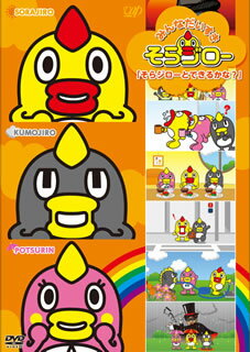 【国内盤DVD】【新品】みんなだいすき そらジロー そらジローとできるかな?のサムネイル