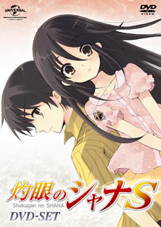 【国内盤DVD】【新品】灼眼のシャナS DVD SET [4枚組]