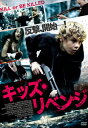 【国内盤DVD】【新品】キッズ・リベンジ