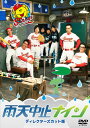 【国内盤DVD】【新品】雨天中止ナイン ディレクターズカット版