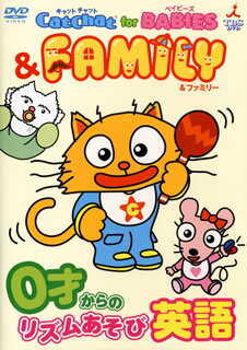 【国内盤DVD】CatChat for BABIES&FAMILY〜0才からのリズムあそび英語