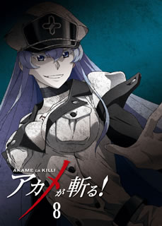 【品番】　TDV-24648D【JAN】　4988104087485【発売日】　2015年05月20日【収録内容】〈第二十二話〉妹を斬る〈第二十三話〉皇帝を斬る〈第二十四話〉アカメが斬る!【関連キーワード】郷田ほづみ|小西克幸|浅川悠|田村ゆかり|能登麻美子|佐藤美由紀|小林智樹|水野理紗|川田清貴|上江洲誠|明坂聡美|中村圭介|岩崎琢|松岡禎丞|中村和久|高峯義人|雨宮天|斉藤壮馬|田代哲也|タカヒロ|ゴウダホヅミ|コニシカツユキ|アサカワ・ユウ|タムラユカリ|ノトマミコ|サトウミユキ|コバヤシトモキ|ミズノ・リサ|カワダ・キヨタカ|ウエズマコト|アケサカサトミ|ナカムラケイスケ|イワサキタク|マツオカヨシツグ|ナカムラカズヒサ|タカミネヨシト|アマミヤソラ|サイトウソウマ|タシロテツヤ|タカヒロ|アカメガ・キル・VOL・8|イモウトヲ・キル|コウテイヲ・キル|アカメガ・キル