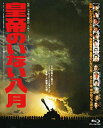 【国内盤ブルーレイ】【新品】皇帝のいない八月