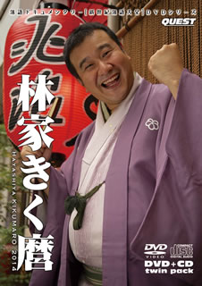 新作落語の旗手・林家きく麿の高座をパッケージ。暴走族よろしく厳しい規律のそば好き団体が、立ち食いそばを食べ歩き、究極のかき揚げそばを作ろうとする「暴そば族」ほか、爆笑必至の3席を収録している。【品番】　SPD-9706【JAN】　4941125697064【発売日】　2014年09月20日【収録内容】暴そば族/ロボット長短/死にますよ〈CD〉パンチラ倶楽部/陳宝軒/首領が行く!【関連キーワード】林家きく麿|ハヤシヤキクマロ|シンセイキ・ラクゴ・タイゼン・ハヤシヤ・キクマロ|ボウソバゾク|ロボット・チョウタン|シニマスヨ