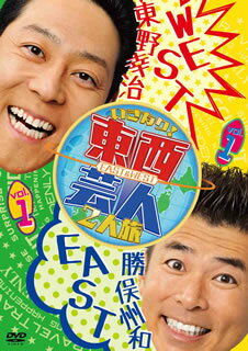 【国内盤DVD】東西芸人いきなり!2人旅 Vol.1