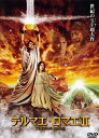 【国内盤DVD】【新品】テルマエ・ロマエII