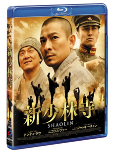 【国内盤ブルーレイ】新少林寺 ／ SHAOLIN スペシャル・プライス