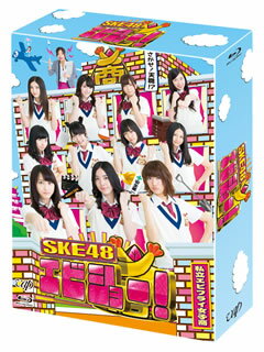 【国内盤ブルーレイ】SKE48 エビショー! Blu-ray BOX〈5枚組〉[5枚組]