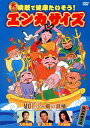 【国内盤DVD】【新品】エンカサイズvol.8〜雨の慕情