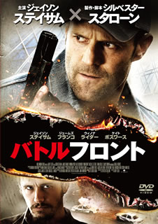 【メール便送料無料】【PG12】バトルフロント[DVD]