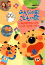 【国内盤DVD】【新品】みんなの歌・こどもの歌 いぬのおまわりさん / パンダうさぎコアラ