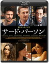 【国内盤ブルーレイ】【新品】サード・パーソン