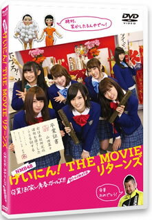 関西有数のお嬢様学校・なんば女学院"お笑い部"を舞台とした青春コメディの第2弾。部員たちがすっかりやる気をなくし、廃部寸前となったお笑い部に、謎の美少女・矢倉楓子が現れて……。山本彩、渡辺美優紀らNMBメンバーが出演。【品番】　VPBT-15661【JAN】　4988021156615【発売日】　2015年01月16日【収録内容】［1］本編［2］特典ディスク【関連キーワード】秋元康|田中律子|川田広樹|松田裕子|ケンドーコバヤシ|ライセンス|綾部祐二|NMB48|山本彩|渡辺美優紀|山田菜々|上西恵|小笠原茉由|小谷里歩|矢倉楓子|薮下柊|内田秀実|アキモトヤスシ|タナカリツコ|カワタヒロキ|マツダユウコ|ケンドー・コバヤシ|ライセンス|アヤベユウジ|エヌエムビー・フォーティエイト|ヤマモトサヤカ|ワタナベミユキ|ヤマダナナ|ジョウニシケイ|オガサワラマユ|コタニリホ|ヤグラフウコ|ヤブシタシュウ|ウチダヒデミ|NMB・48・ゲイニン・ザ・ムーヴィー・リターンズ・ソツギョウ・オワライ・セイシュン・ガールズ・アラタナル・タビダチ|