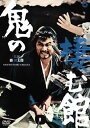 【国内盤DVD】【新品】鬼の棲む館