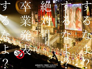 2014年8月に開催されたAKB48グループの東京ドームコンサートを収めたライヴ映像作品。AKB48として初の単独東京ドーム公演となった1日目のほか、3日間のステージを収録。学校をテーマに、さまざまな演出がなされたパフォーマンスが楽しめる。【品番】　AKB-D2288【JAN】　4580303212493【発売日】　2014年12月10日【収録内容】［1］［2］〈2014年8月18日(月)AKB48単独公演〉(1)overture(2)言い訳Maybe(3)大声ダイヤモンド(4)GIVE ME FIVE!(5)Dreamin'girls(6)Dear my teacher(7)ボーイハントの方法 教えます(8)奇跡は間に合わない(9)50%(10)ガラスの I LOVE YOU(11)ハートの脱出ゲーム(12)偉い人になりたくない(13)Ruby(14)チームB推し(15)正義の味方じゃないヒーロー(16)君は気まぐれ(17)ずっと ずっと(18)ハンパなイケメン(19)チューしようぜ!(20)Seventeen(21)Choose me!(22)制服レジスタンス(23)青空のそばにいて(24)彼女になれますか?(25)スクラップ&ビルド(26)桜の木になろう(27)10年桜(28)47の素敵な街へ(29)スウィング・ジャズメドレー:心のプラカード〜ポニーテールとシュシュ〜恋するフォーチュンクッキー〜GIVE ME FIVE!(30)ラブラドール・レトリバー(31)AKBフェスティバル(32)上からマリコ(33)Party is over(34)Beginner(35)重力シンパシー(36)ポニーテールとシュシュ(37)ファースト・ラビット(38)Everyday，カチューシャ(39)君のことが好きだから(40)アリガトウ(41)愛の存在(EN01)(42)ヘビーローテーション(EN02)(43)恋するフォーチュンクッキー(EN03)(44)ひこうき雲(EN04)(45)心のプラカード(EN05)［3］［4］〈2014年8月19日(火)AKB48全グループ公演〉(1)overture(2)ラッパ練習中(3)会いたかった(4)ファースト・ラビット(5)フライングゲット(6)セーラーゾンビ(7)ごめんね，SUMMER(8)鏡の中のジャンヌ・ダルク(9)ジッパー(10)教えてMommy(11)イビサガール(12)てっぺんとったんで!(13)不器用太陽(14)片想いFinally(15)桜，みんなで食べた(16)メロンジュース(17)君と虹と太陽と(18)Beginner(19)Escape(20)カモネギックス(21)毒蜘蛛(22)桜の木になろう(23)47の素敵な街へ(24)スウィング・ジャズメドレー:心のプラカード〜ポニーテールとシュシュ〜恋するフォーチュンクッキー〜GIVE ME FIVE!(25)ラブラドール・レトリバー(26)恋するフォーチュンクッキー(27)君のことが好きだから(28)昨日よりもっと好き(29)UZA(30)前しか向かねえ(31)大声ダイヤモンド(32)ウインクは3回(33)オキドキ(34)青春のラップタイム(35)言い訳Maybe(36)Everyday，カチューシャ(37)ヘビーローテーション(38)桜の花びらたち(39)誰かが投げたボール(EN01)(40)チューインガムの味がなくなるまで(EN02)(41)心のプラカード(EN03)(42)AKBフェスティバル(EN04)(43)ひこうき雲(EN05)［5］［6］〈2014年8月20日(水)AKB48全グループ公演〉(1)overture(2)少女たちよ(3)会いたかった(4)ファースト・ラビット(5)フライングゲット(6)ガールズルール(7)ハート・エレキ(8)Bird(9)遠距離ポスター(10)アイドルなんて呼ばないで(11)イビサガール(12)北川謙二(13)不器用太陽(14)アイシテラブル!(15)桜，みんなで食べた(16)メロンジュース(17)君と虹と太陽と(18)Beginner(19)Escape(20)カモネギックス(21)毒蜘蛛(22)桜の木になろう(23)47の素敵な街へ(24)スウィング・ジャズメドレー:心のプラカード〜ポニーテールとシュシュ〜恋するフォーチュンクッキー〜GIVE ME FIVE!(25)ラブラドール・レトリバー(26)恋するフォーチュンクッキー(27)君のことが好きだから(28)昨日よりもっと好き(29)UZA(30)前しか向かねえ(31)大声ダイヤモンド(32)ウインクは3回(33)オキドキ(34)青春のラップタイム(35)言い訳Maybe(36)Everyday，カチューシャ(37)ヘビーローテーション(38)タンポポの決心(39)ひと夏の反抗期(EN01)(40)性格が悪い女の子(EN02)(41)心のプラカード(EN03)(42)AKBフェスティバル(EN04)(43)ひこうき雲(EN05)［7］［8］特典ディスク【関連キーワード】AKB48|エーケービー・フォーティエイト|AKB48・グループ・トウキョウ・ドーム・コンサート・スルナヨ・スルナヨ・ゼッタイ・ソツギョウ・ハッピョウスルナヨ|オーヴァーチュア|イイワケ・メイビー|オオゴエ・ダイヤモンド|ギヴ・ミー・ファイヴ|ドリーミン・ガールズ|ディア・マイ・ティーチャー|ボーイハントノ・ホウホウ・オシエマス|キセキハ・マニアワナイ|50パーセント|ガラスノ・アイ・ラヴ・ユー|ハートノ・ダッシュツ・ゲーム|エライヒトニ・ナリタクナイ|ルビー|チーム・B・オシ|セイギノ・ミカタジャナイ・ヒーロー|キミハ・キマグレ|ズット・ズット|ハンパナ・イケメン|チューシヨウゼ|セヴンティーン|チューズ・ミー|セイフク・レジスタンス|アオゾラノ・ソバニ・イテ|カノジョニ・ナレマスカ|スクラップ・アンド・ビルド|サクラノ・キニ・ナロウ|10ネンザクラ|47ノ・ステキナ・マチヘ|スウィング・ジャズ・メドレー・ココロノ・プラカード・ポニーテールト・シュシュ・コイスル・フォーチュン・クッキー・ギヴ・ミー・ファイヴ|ラブラドール・レトリバー|AKB・フェスティバル|ウエカラ・マリコ|パーティ・イズ・オーヴァー|ビギナー|ジュウリョク・シンパシー|ポニーテールト・シュシュ|ファースト・ラビット|エヴリデイ・カチューシャ|キミノコトガ・スキダカラ|アリガトウ|アイノ・ソンザイ|ヘビー・ローテーション|コイスル・フォーチュン・クッキー|ヒコウキグモ|ココロノ・プラカード|オーヴァーチュア|ラッパ・レンシュウチュウ|アイタカッタ|ファースト・ラビット|フライング・ゲット|セーラー・ゾンビ|ゴメンネ・サマー|カガミノ・ナカノ・ジャンヌ・ダルク|ジッパー|オシエテ・マミー|イビサ・ガール|テッペン・トッタンデ|ブキヨウ・タイヨウ|カタオモイ・ファイナリー|サクラ・ミンナデ・タベタ|メロン・ジュース|キミト・ニジト・タイヨウト|ビギナー|エスケープ|カモネギックス|ドクグモ|サクラノ・キニ・ナロウ|47ノ・ステキナ・マチヘ|スウィング・ジャズメドレー・ココロノ・プラカード・ポニーテールト・シュシュ・コイスル・フォーチュン・クッキー・ギヴ・ミー・ファイヴ|ラブラドール・レトリバー|コイスル・フォーチュン・クッキー|キミノコトガ・スキダカラ|キノウヨリ・モット・スキ|ウザ|マエシカ・ムカネエ|オオゴエ・ダイヤモンド|ウインクハ・3カイ|オキドキ|セイシュンノ・ラップタイム|イイワケ・メイビー|エヴリデイ・カチューシャ|ヘビー・ローテーション|サクラノ・ハナビラタチ|ダレカガ・ナゲタ・ボール|チューインガムノ・アジガ・ナクナルマデ|ココロノ・プラカード|AKB・フェスティバル|ヒコウキグモ|オーヴァーチュア|ショウジョタチヨ|アイタカッタ|ファースト・ラビット|フライング・ゲット|ガールズ・ルール|ハート・エレキ|バード|エンキョリ・ポスター|アイドルナンテ・ヨバナイデ|イビサ・ガール|キタガワ・ケンジ|ブキヨウ・タイヨウ|アイシテラブル|サクラ・ミンナデ・タベタ|メロン・ジュース|キミト・ニジト・タイヨウト|ビギナー|エスケープ|カモネギックス|ドクグモ|サクラノ・キニ・ナロウ|47ノ・ステキナ・マチヘ|スウィング・ジャズ・メドレー・ココロノ・プラカード・ポニーテールト・シュシュ・コイスル・フォーチュン・クッキー・ギヴ・ミー・ファイヴ|ラブラドール・レトリバー|コイスル・フォーチュン・クッキー|キミノ・コトガ・スキダカラ|キノウヨリ・モット・スキ|ウザ|マエシカ・ムカネエ|オオゴエ・ダイヤモンド|ウインクハ・3カイ|オキドキ|セイシュンノ・ラップ・タイム|イイワケ・メイビー|エヴリデイ・カチューシャ|ヘビー・ローテーション|タンポポノ・ケッシン|ヒトナツノ・ハンコウキ|セイカクガ・ワルイ・オンナノ・コ|ココロノ・プラカード|AKB・フェスティバル|ヒコウキグモ