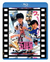 【国内盤ブルーレイ】【新品】五福星 日本劇場公開版 香港未公開NGカット版付五福星