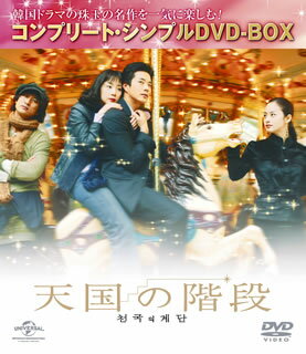 日本でも圧倒的な人気のチェ・ジウと映画『火山高』のグォン・サンウの2大スターが共演する韓国のドラマ。4人の男女の運命的な愛を描いた作品。韓国では『冬のソナタ』を凌ぐ人気を誇る。【品番】　GNBF-3299【JAN】　4988102273590【発売日】　2015年02月04日【収録内容】［1］〈第1話〉孤独の始まり〈第2話〉ソンジュの旅立ち〈第3話〉事故の惨劇［2］〈第4話〉失われた記憶〈第5話〉奇跡の再会〈第6話〉思い出の海辺へ［3］〈第7話〉過去との別れ〈第8話〉ただひとつの愛〈第9話〉涙のシンデレラ［4］〈第10話〉届かぬ想い〈第11話〉テファの願い［5］〈第12話〉運命の婚約式〈第13話〉友情の証し〈第14話〉涙の山荘［6］〈第15話〉結婚宣言〈第16話〉希望の箱〈第17話〉テファの告白［7］〈第18話〉目を襲う異変〈第19話〉ミラの計略〈第20話〉あばかれた真相［8］〈第21話〉テファの献身〈第22話〉永遠の愛に向けて【関連キーワード】シン・ヒョンジュン|クォン・サンウ|チェ・ジウ|チェ・ギョンシク|イ・ジャンス|パク・ヘギョン|ムン・ヒジョン|キム・ナムヒ|キム・テヒ|リ・フィヒャン|ジョン・ハンヨン|キム・ジスク|ハ・ジェヨン|ク・ボングン|シン・ヒョンジュン|クォン・サンウ|チェ・ジウ|チェ・ギョンシク|イ・ジャンス|パク・ヘギョン|ムン・ヒジョン|キム・ナムヒ|キム・テヒ|リ・フィヒャン|ジョン・ハンヨン|キム・ジスク|ハ・ジェヨン|ク・ボングン|テンゴクノ・カイダン・コンプリート・シンプル・DVD・ボックス|コドクノ・ハジマリ|ソンジュノ・タビダチ|ジコノ・サンゲキ|ウシナワレタ・キオク|キセキノ・サイカイ|オモイデノ・ウミベヘ|カコトノ・ワカレ|タダヒトツノ・アイ|ナミダノ・シンデレラ|トドカヌ・オモイ|テファノ・ネガイ|ウンメイノ・コンヤクシキ|ユウジョウノ・アカシ|ナミダノ・サンソウ|ケッコンセンゲン|キボウノ・ハコ|テファノ・コクハク|メヲ・オソウ・イヘン|ミラノ・ケイリャク|アバカレタ・シンソウ|テファノ・ケンシン|エイエンノ・アイニ・ムケテ