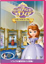 【国内盤DVD】【新品】ちいさなプリンセス ソフィア / まほうのおもてなし