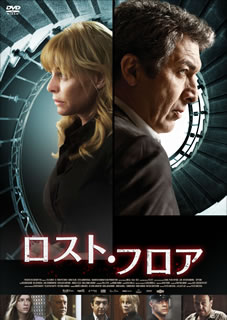 セバスチャンがエレベーターで7階から1階へいくあいだ、競争しながら階段を下りていったはずが忽然と消えてしまった二人の子供。彼は必死に子供たちを探すが……。衝撃展開が待ち受けるリカルド・ダリン主演のスリラー。【品番】　DZ-0532【JAN】　4988105069855【発売日】　2015年05月08日【関連キーワード】ロケ・バニョス|ベレン・ルエダ|リカルド・ダリン|アルヴァロ・アウグスティン|パトクシ・アメズカ|ロケ・バニョス|ベレン・ルエダ|リカルド・ダリン|アルヴァロ・アウグスティン|パトクシ・アメズカ|ロスト・フロア|