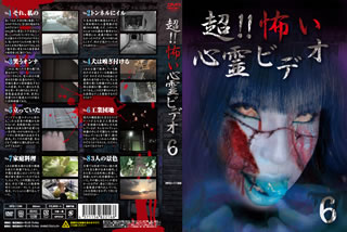 恐怖の投稿映像を紹介するシリーズの第6弾。プラント風景を求めて全国を旅しているうち、非日常的な映像を取り込んでしまった男の物語「工場団地」をはじめ、説明不能な恐怖を描く8話を収録。【品番】　RFD-1166【JAN】　4571156822168【発売日】　2015年05月08日【収録内容】それ，私の/トンネルにイル/笑うオンナ/犬は嗅ぎ付ける/立っていた/工業団地/家庭料理/3人の景色【関連キーワード】チョウ・コワイ・シンレイ・ビデオ・6|ソレ・ワタシノ|トンネルニ・イル|ワラウ・オンナ|イヌハ・カギツケル|タッテイタ|コウギョウ・ダンチ|カテイ・リョウリ|3ニンノ・ケシキ