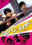 【国内盤DVD】ションベン・ライダー HDリマスター版