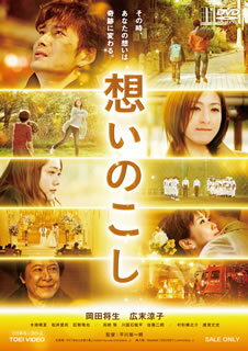 【国内盤DVD】【新品】想いのこし