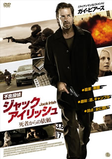 【国内盤DVD】【新品】不良探偵ジャック・アイリッシュ 死者からの依頼