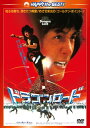 【国内盤DVD】【新品】ドラゴンロード 新録日本語吹替収録版 / インターナショナル版