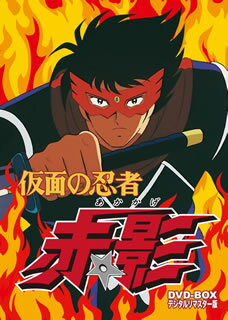 【国内盤DVD】【新品】仮面の忍者 赤影 DVD-BOX デジタルリマスター版 [3枚組]